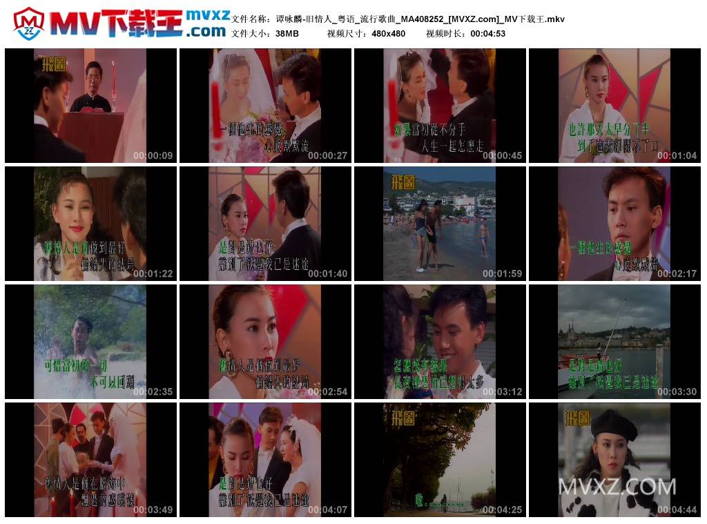 谭咏麟-旧情人_粤语_流行歌曲_MA408252